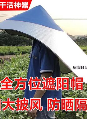 遮阳神器干农活防晒隔热防雨遮雨披风大号斗笠帽农村采茶摘茉莉花