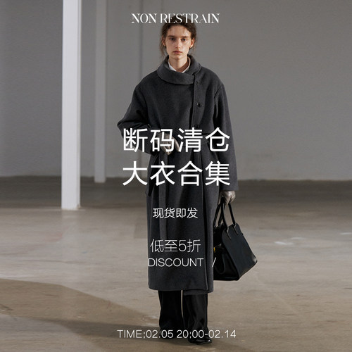 【断码清仓】NON RESTRAIN“羊毛呢大衣外套合辑”限时限量现货 - 图2