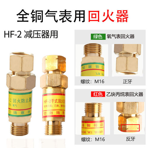 。HF-2型氧气乙炔丙烷回火防止器接表减压器回火器炬用枪用回火阀-图2