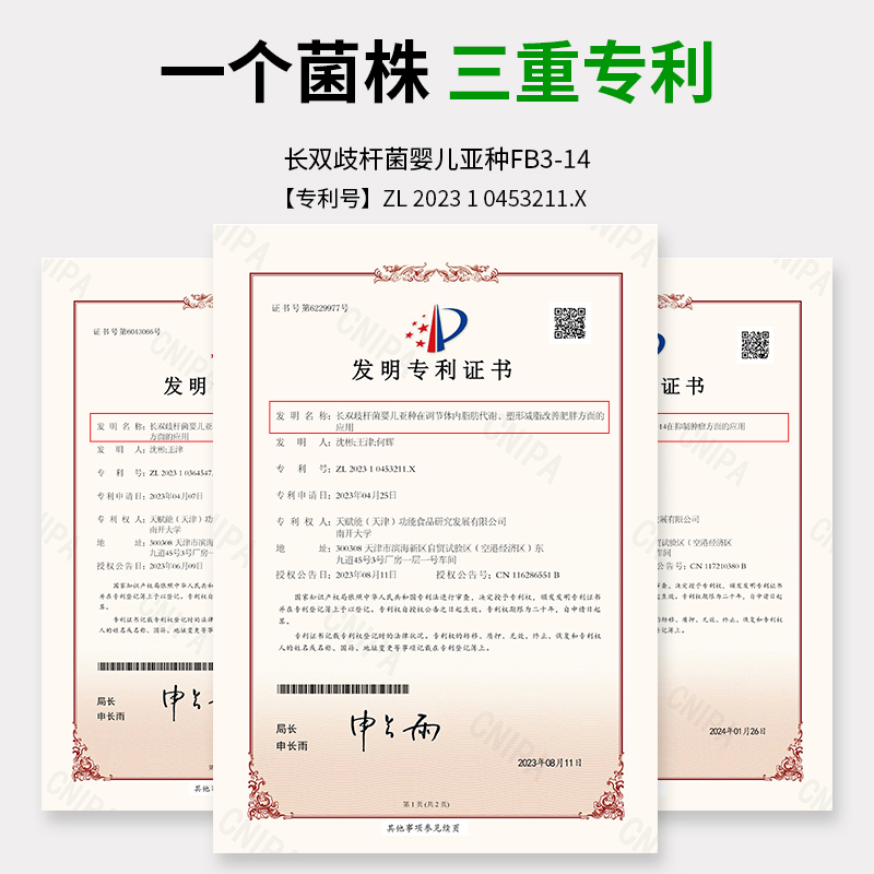天赋能减覆益生菌粉男女性大成人肠胃肠道体重菌非调理代谢益生元