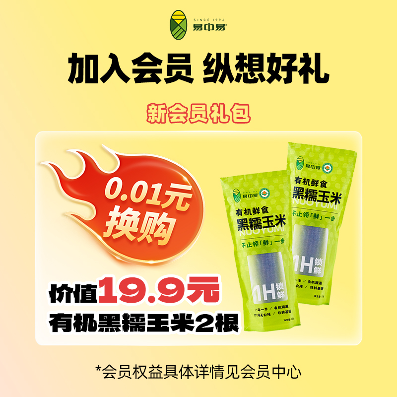 玉中玉易中易有机玉米家庭装新鲜糯玉米非转基因粗粮代餐黑糯黄糯