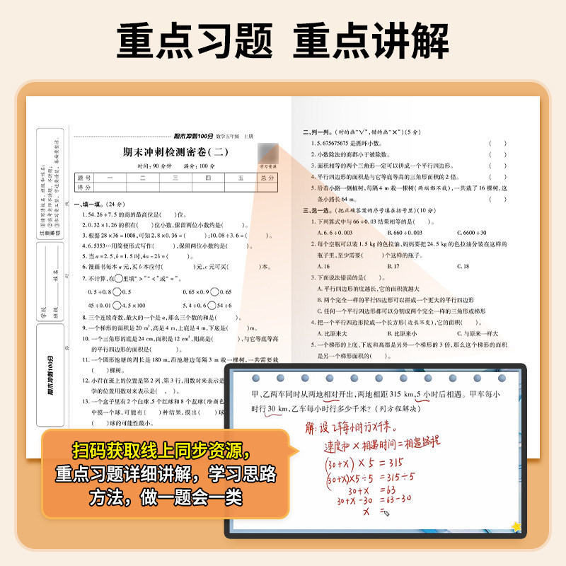 期末冲刺100分一二三四五六年级上下册试卷测试卷全套语文数学英语部编人教版小学生教材同步练习册单元期中期末专项模拟考试卷子