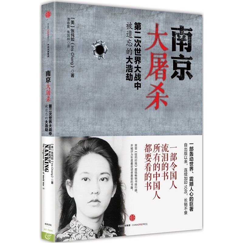 【认准正版】南京大屠杀书本张纯如南京大屠杀 第二次世界大战中被遗忘的大浩劫 原版全纪实史料集中国近代史抗日战争通史畅销书籍 - 图3