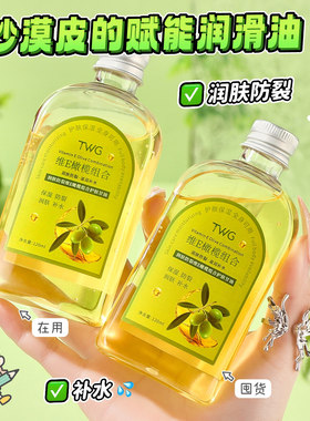 【商超断货王】维e橄榄护肤甘油