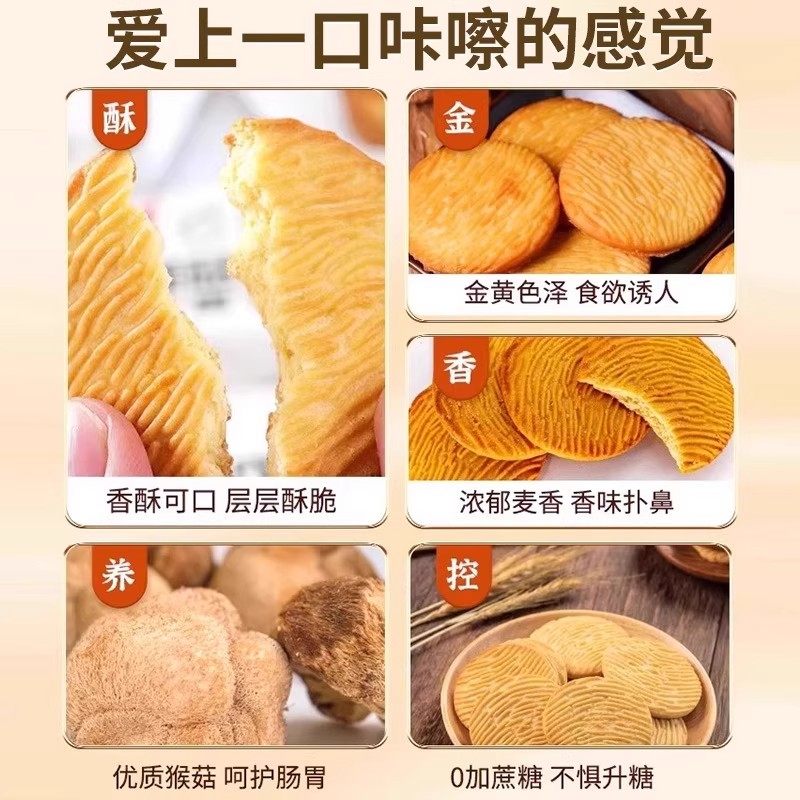 农科院猴头菇饼干官方旗舰店正品无糖酥性养胃营养早餐休闲零食,淘宝优惠券,粉丝福利购,淘宝优惠卷