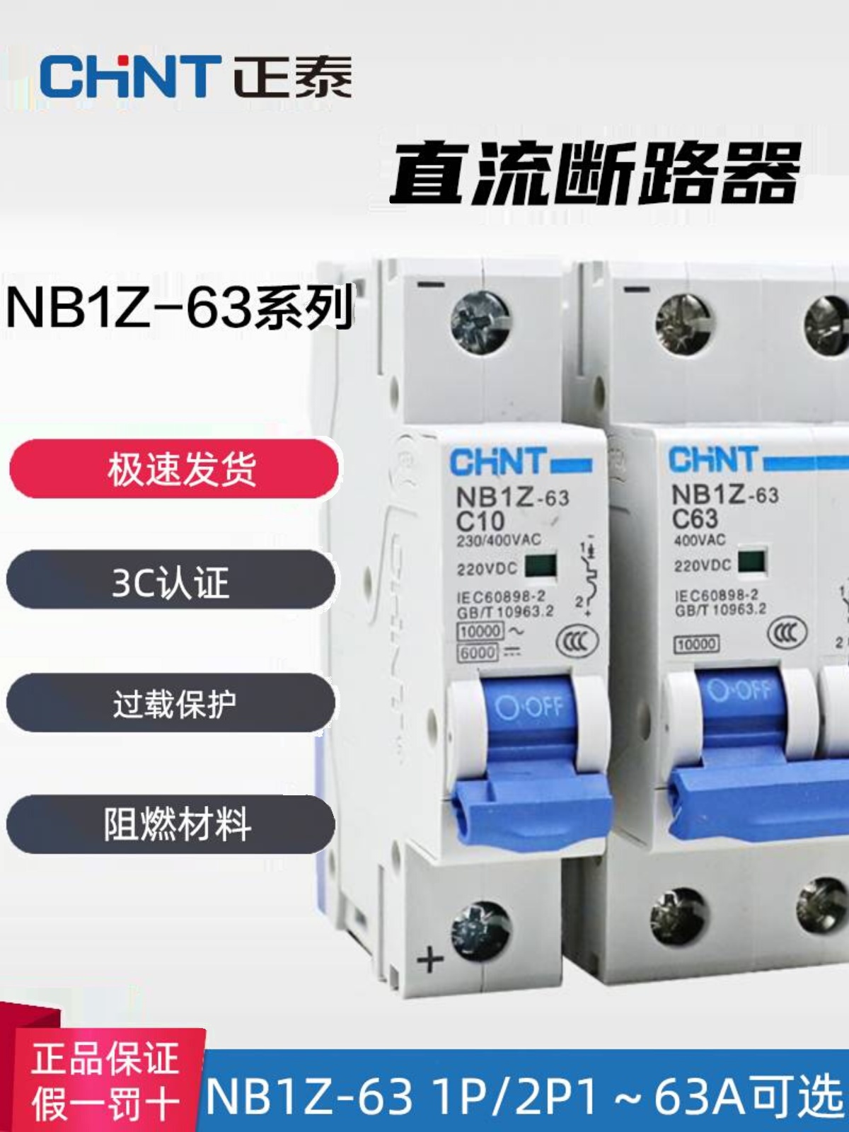 直流断路器交直流NB1Z-63 1P 2P C16 32 63A空气开关 DC220V - 图1