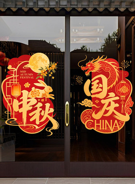 中秋国庆节日月亮瑞图灯笼红色装饰品静电玻璃门橱窗户贴纸中国结