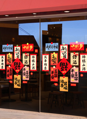国庆节门联贴纸餐厅商场店铺橱窗贴玻璃门窗静电墙贴纸装饰品贴画