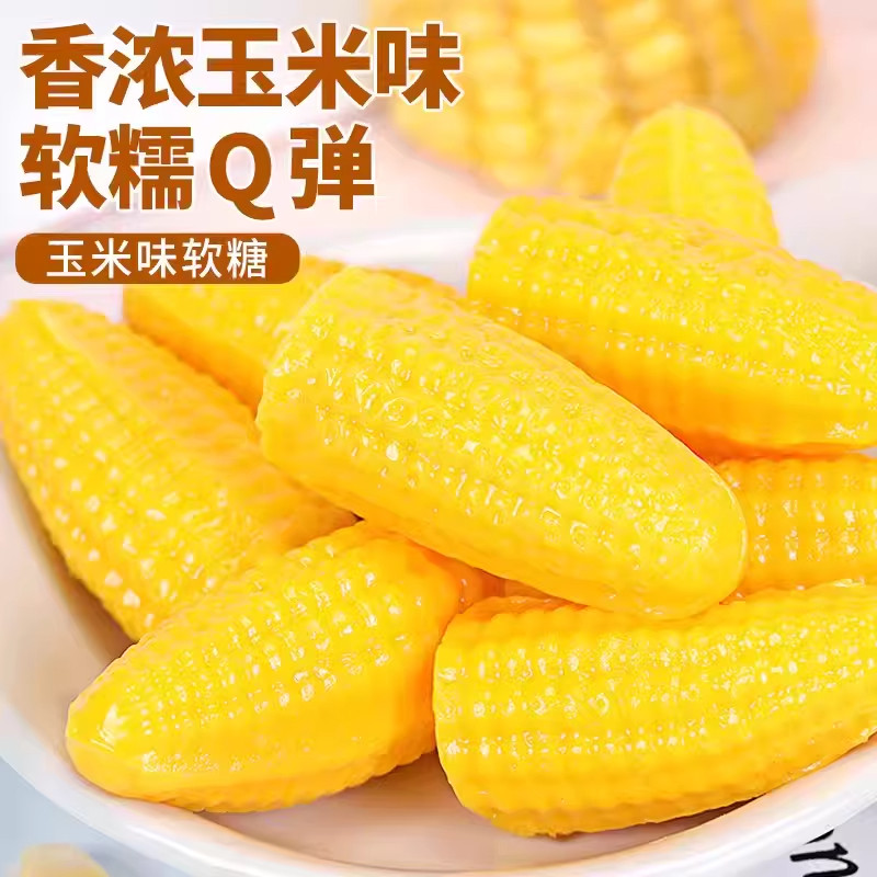 玉米软糖果袋装批发橡皮软糖结婚喜糖网红休闲小零食食品年货圣诞,淘宝优惠券,粉丝福利购,淘宝优惠卷