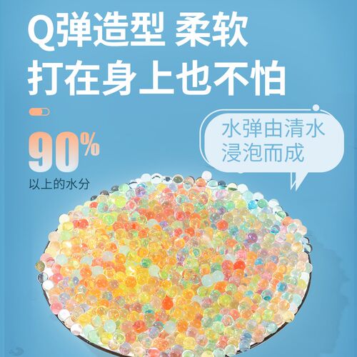 吸水弹珠7一8mm水晶软子弹儿童通用水泡弹水蛋男孩玩具加弹神器 - 图1
