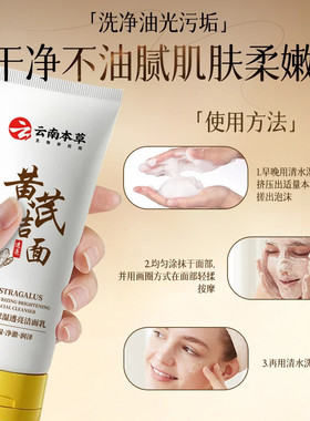 dyey云南本草黄芪保湿透