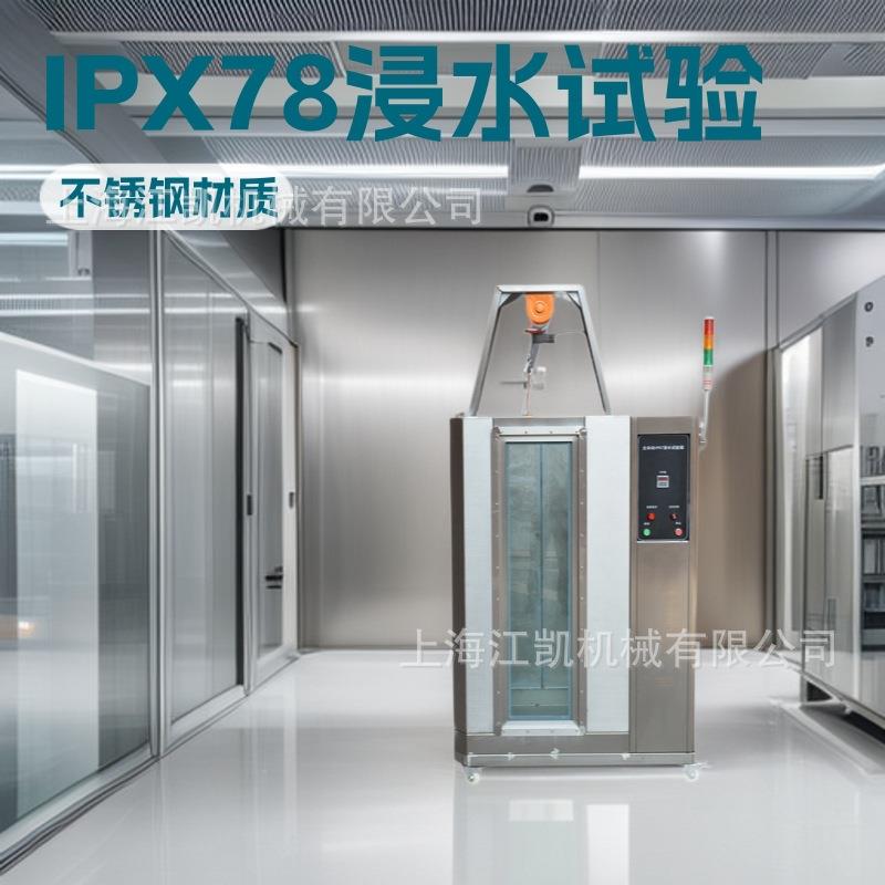 浸水试验箱安全帽头盔防水测试机模拟雨淋等级实验设备IPX3456789 - 图0