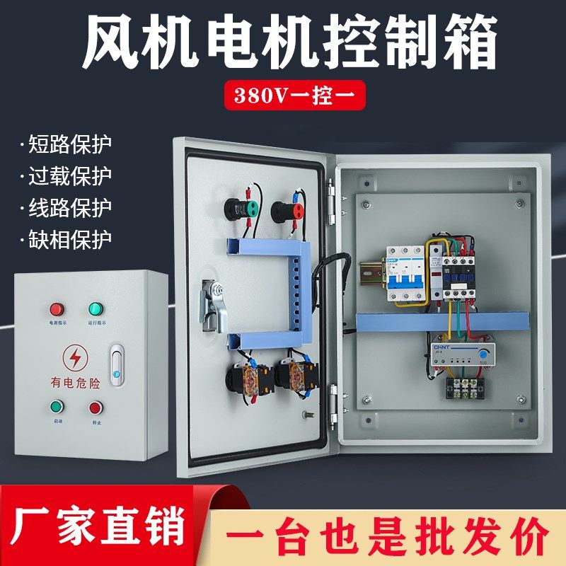 电机控制箱三相排烟风机电控箱380V水泵启停开关带缺相过载配电柜,淘宝优惠券,粉丝福利购,淘宝优惠卷
