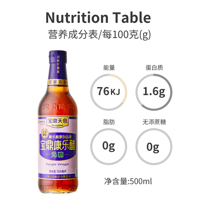上海宝鼎天鱼康乐醋无糖型500ml瓶装海鲜虾饺子醋甜醋米醋蟹醋 - 图1