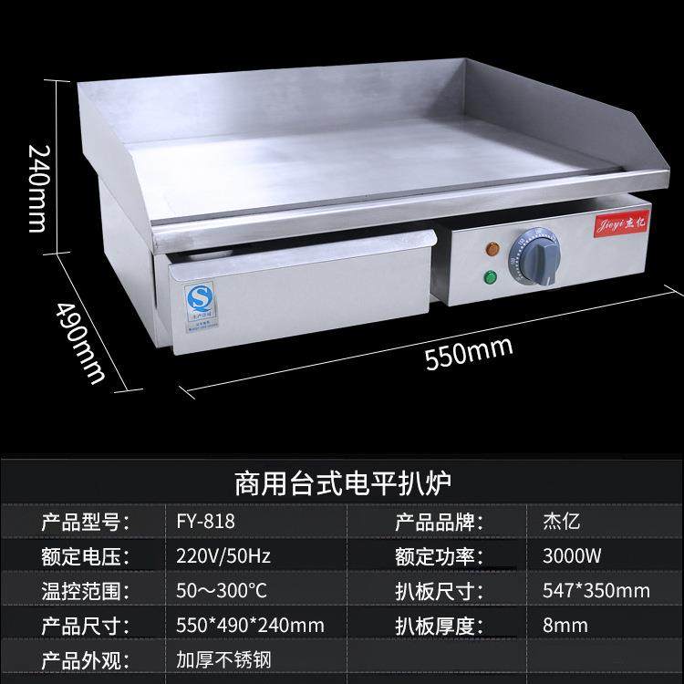 台式全平电扒炉FY-818商用电扒炉铁板烧铁板鱿鱼煎牛扒手抓饼,淘宝优惠券,粉丝福利购,淘宝优惠卷