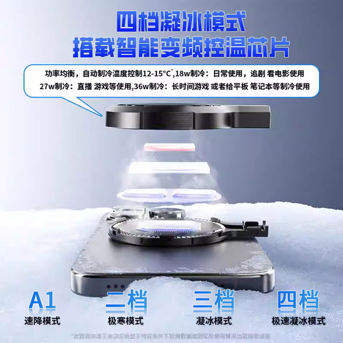 液冷散热器超静音手机水冷半导体冰封36W平板ipadpro制冷磁吸结冰降温神器黑鲨4pro直播专用背夹苹果15promax - 图1