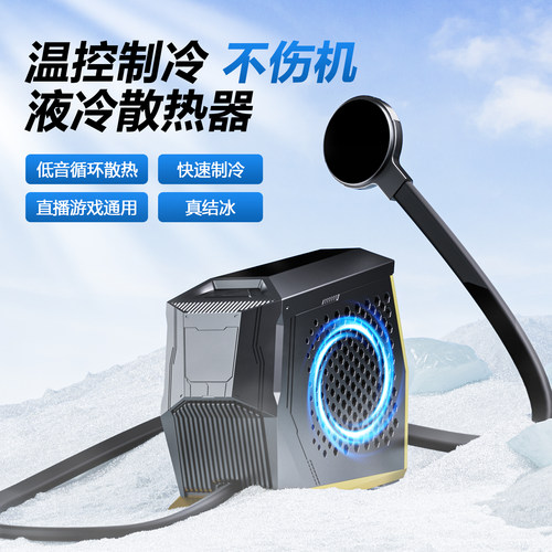 液冷手机散热器平板ipad水冷半导体制冷结冰磁吸降温桌面黑鲨4pro直播专用超静音背夹苹果15新款2025无线充电 - 图1