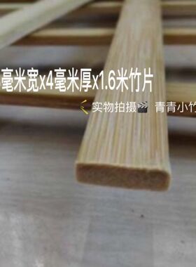 竹森林20-100厘米竹子竹片竹条竹丝手工DIY竹料模型材料小竹片批