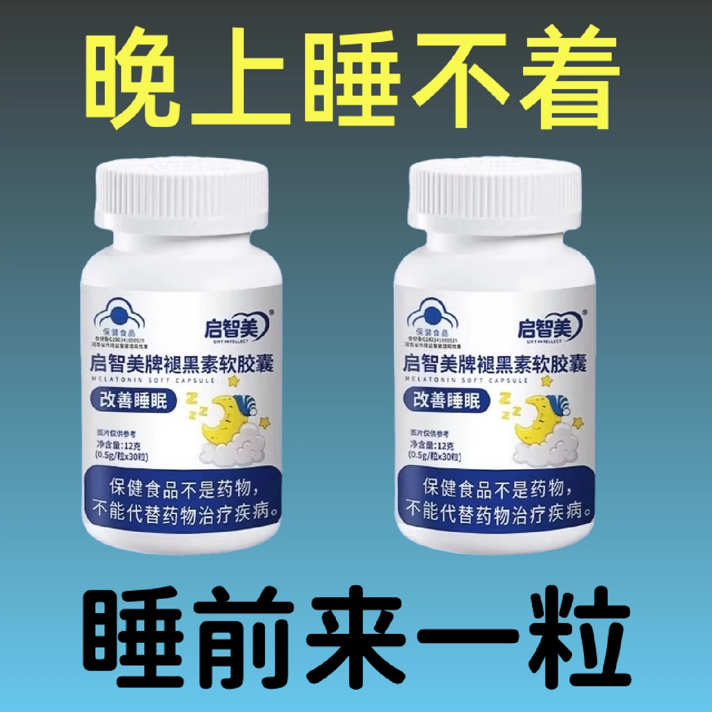 严选营养褪黑素软胶囊改善睡眠成人保健食品舒缓压力,淘宝优惠券,粉丝福利购,淘宝优惠卷