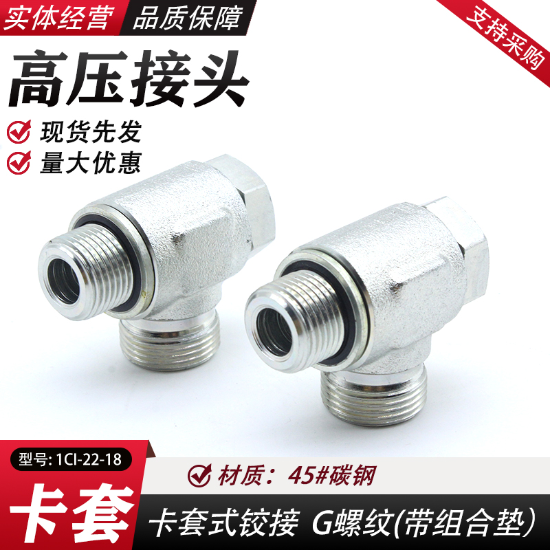 伊顿永华标准 24度锥H型公制液压铰接式接头 DIN卡套接头 1CI/1DI - 图1