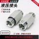 H-type hydraulic oil pipe extension wire transition joint
