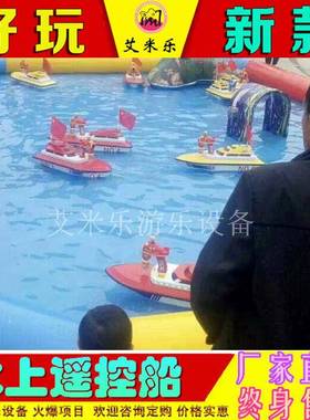 户外广场小型儿童游乐场设备水上乐园电动水上遥控船室内商场设施