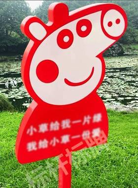 花草牌标语指示牌草坪草地牌户外广告牌警示牌爱护花草温馨花草牌