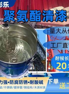 国标聚氨酯透明清漆金属木材不锈钢镀锌管水泥地油漆