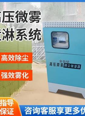 工地围挡喷淋系统厂房车间降尘造雾设备景观造雾机雾森系统雾桩