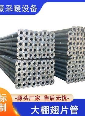 大棚翅片管高频焊不锈钢翅片管蒸汽散热器工业蒸汽暖气片散热管