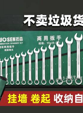 拓森两用扳手套装开口梅花扳手叉子双头扳手全套汽修一整套扳子