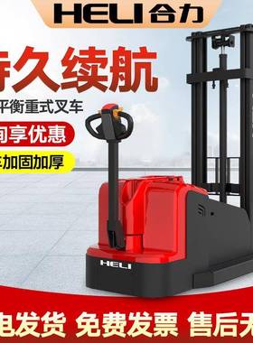 合力CPD10-A22无腿配重1吨全电动堆高车步行式升降叉车托盘液压装