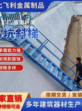 基坑斜梯基坑临时钢结构斜钢梯建筑工地工人上下安全钢梯