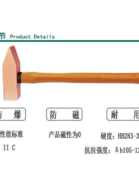 桥防牌防爆工具防爆德式木柄机械锤