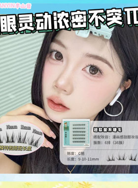 圆眼天菜短款鼠系自然睫毛