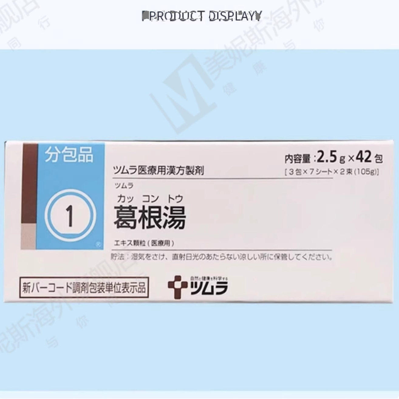 日本津村葛根汤冲剂风寒感冒药头痛疼鼻塞四肢无力退烧中成药42包,淘宝优惠券,粉丝福利购,淘宝优惠卷