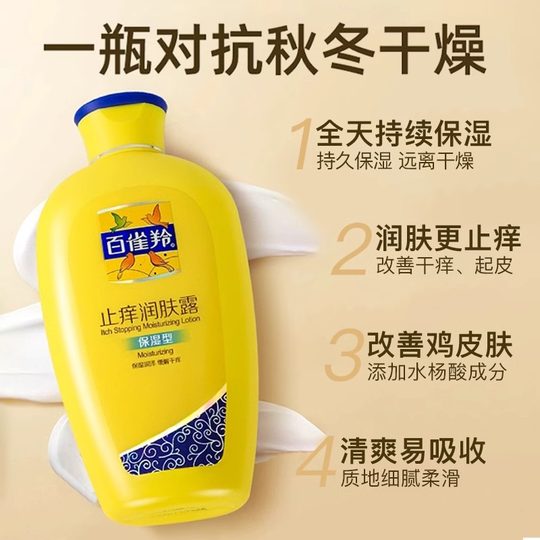 Pechoin body lotion anti-itch body lotion moisturizing and moisturizing