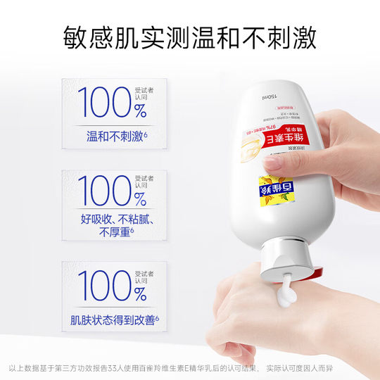 Pechoin Male Vitamin E E essence milk moisturizing and moisturizing