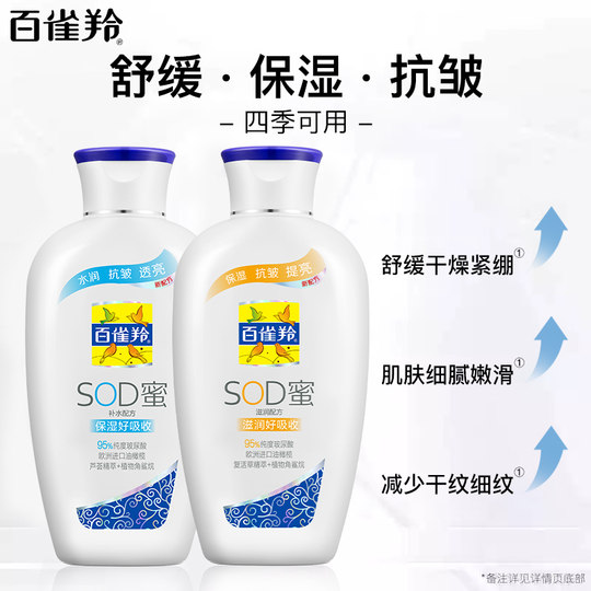 百雀羚sod蜜男士面霜滋润补水舒缓保湿乳液脸部擦脸油抹脸护肤品