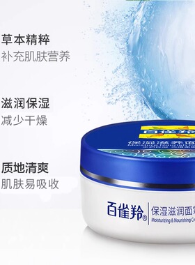 百雀羚男士面霜水润保湿四季可用