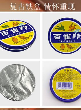 百雀羚护肤脂雪花膏老铁盒老国货