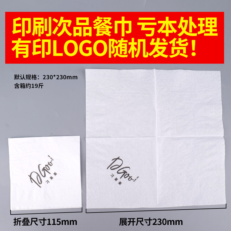 定制纸巾餐巾纸印刷瑕疵抽纸巾餐厅酒店家用厨房擦手斤次品尾货,淘宝优惠券,粉丝福利购,淘宝优惠卷
