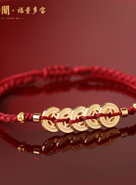 普陀山盛世通币红绳手链招财送礼