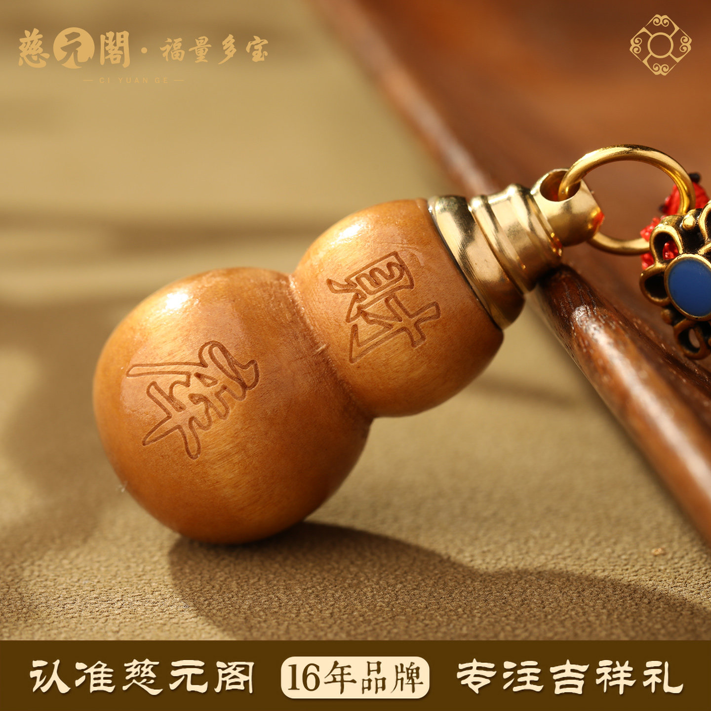 【慈元阁普陀山】五帝钱桃木葫芦财库钥匙扣填充红沙可随身可车载,淘宝优惠券,粉丝福利购,淘宝优惠卷