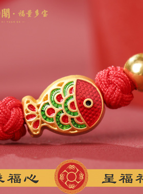 普陀山招财进宝锦鲤红绳手链