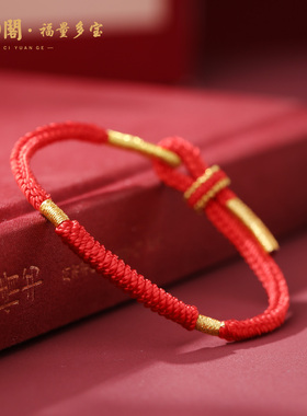 普陀山本命年金刚结百解红绳手链