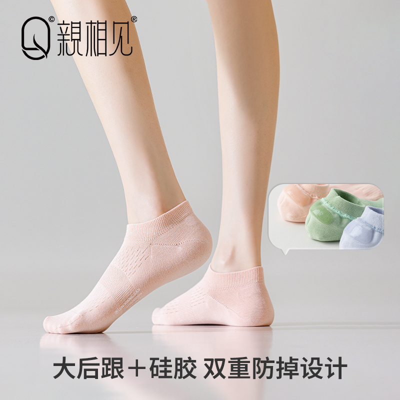 【孙颖莎同款】亲相见袜子女船袜不掉跟纯棉春秋隐形夏季薄款短袜 - 图1