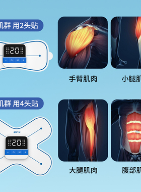 【德国红点奖】KPN肌肉电刺激仪