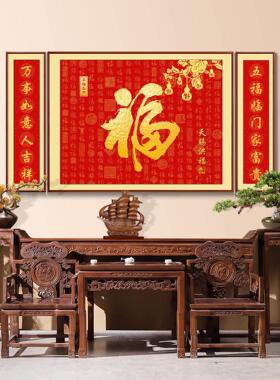 福星高照中堂画新中式客厅装饰画福字挂画大气农村堂屋大厅三联画