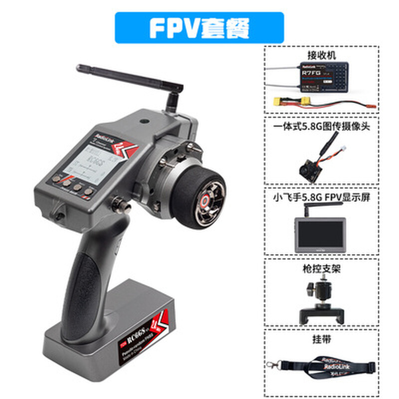 乐迪RC6GS V3枪控遥控器7通道车模船模履带机器人混控坦克头追FPV - 图1